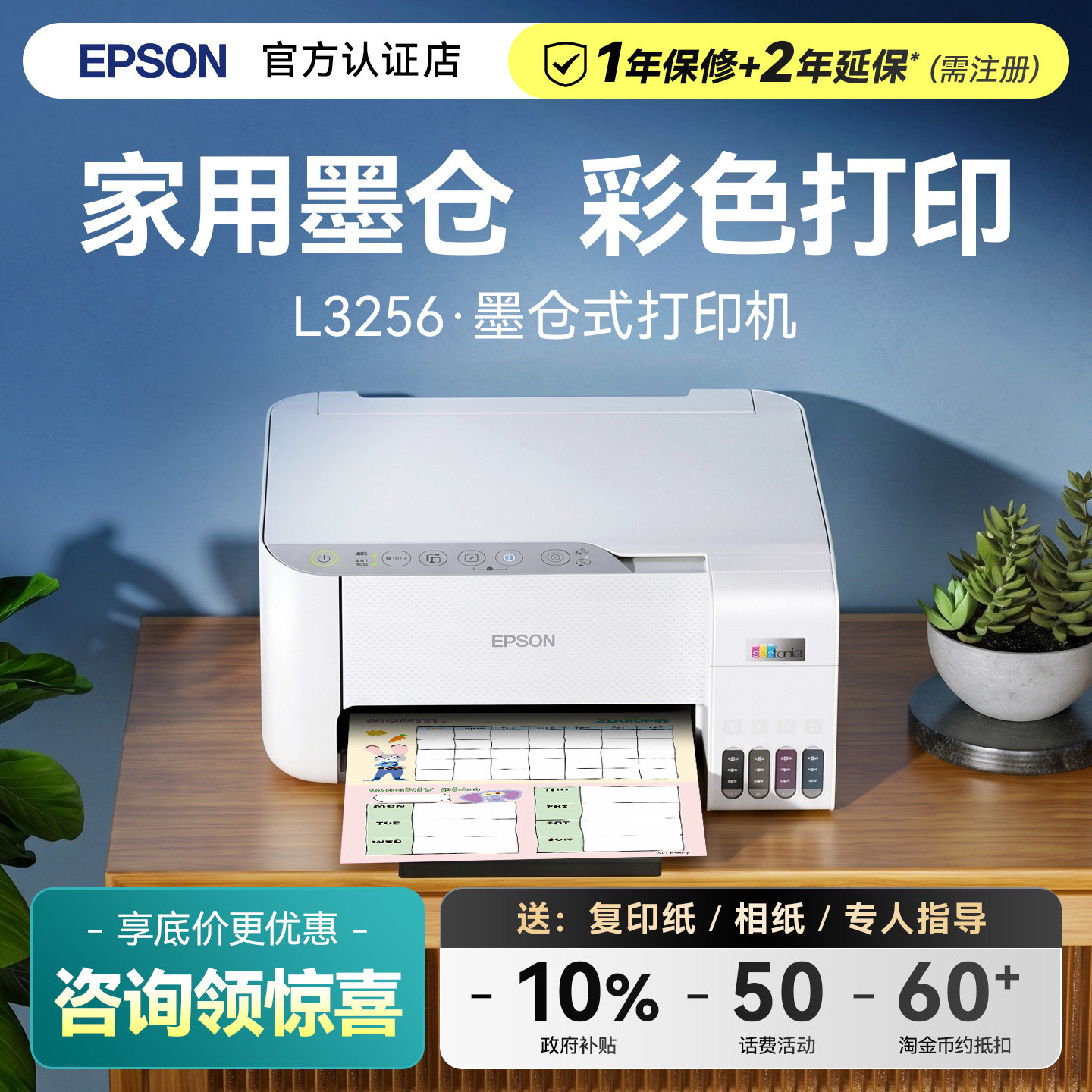 [政府补贴]爱普生打印机L3256/L3356/3358/4353/3556/4359家用墨仓式彩色复印扫描一体照片无线小型可连手机