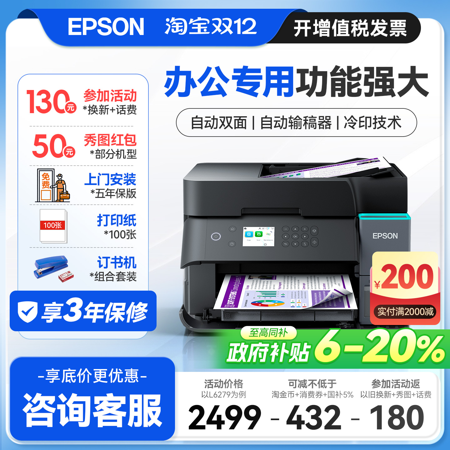 【政府补贴20%】爱普生打印机L6279 6278 6378 6398 6468 3556/58办公专用彩色复印墨仓自动双面输稿器