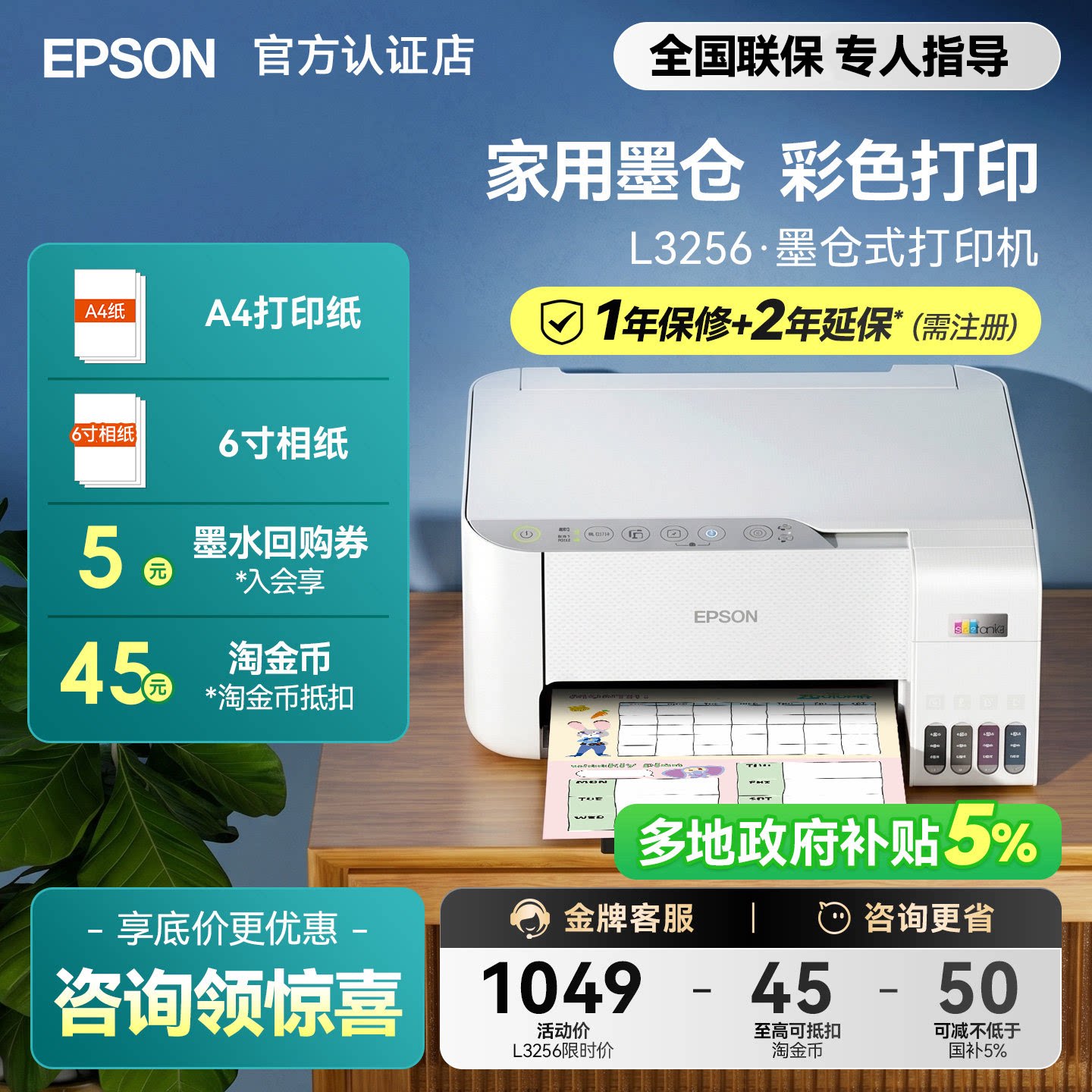 【政府补贴】爱普生打印机L3256/3356/3358/4353/3556/4359家用墨仓式彩色复印扫描一体照片无线小型可连手机