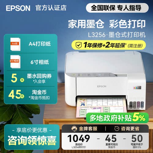 爱普生L3256彩色复印扫描打印机