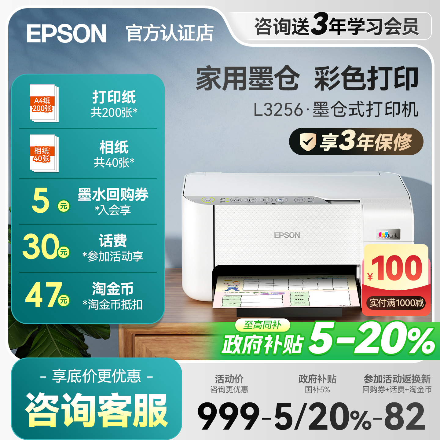 爱普生L3256彩色复印扫描打印机