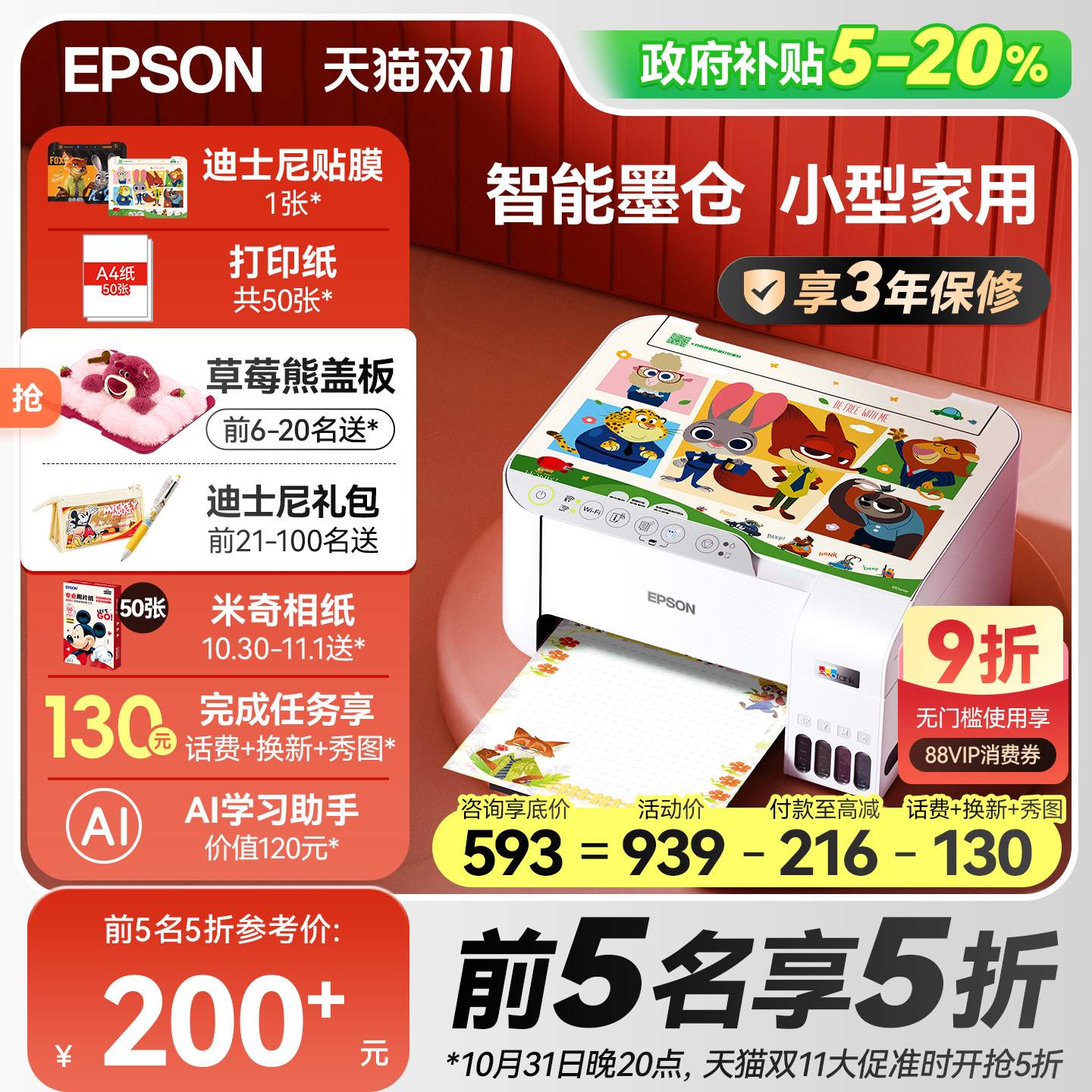 【政府补贴20%】爱普生打印机L3251/3253/3256/3556/1259家用彩色小型可连手机epson墨仓式A4扫描复印一体机