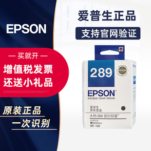 epson爱普生原装墨盒 T289黑色墨盒 T290彩色墨盒墨水 适用于wf-100 wf-110便携式打印机专用