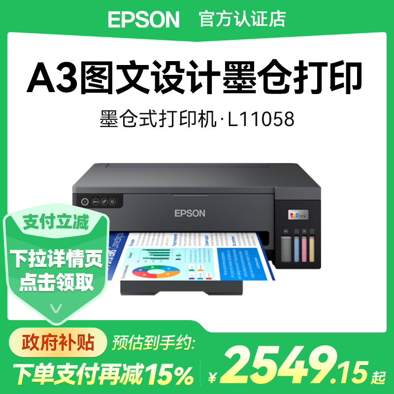 爱普生L1300打印机图文设计专用