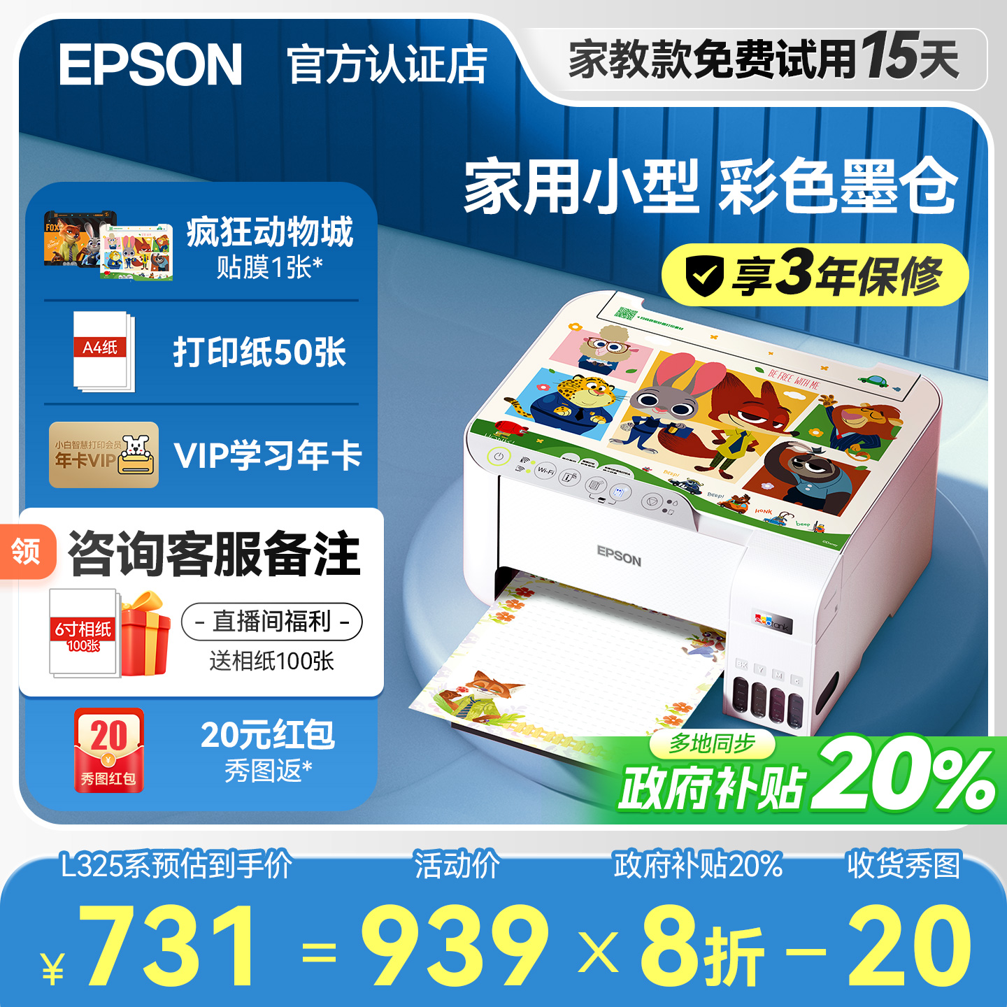 【政府补贴20%】爱普生打印机家用L3251 L3253 L32