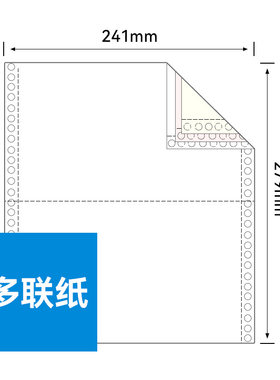 针式打印机三联三等份多联纸