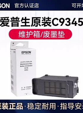 爱普生原装PXMB9/C9345维护箱废墨垫 L6558 6578 8168 8188 8058 18058 15158 15168 15146 WF-7848废墨盒仓