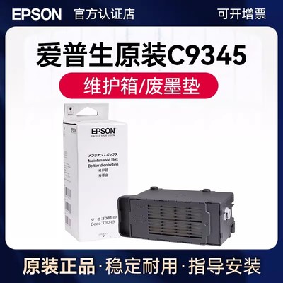 爱普生C9345废墨垫适用L6558