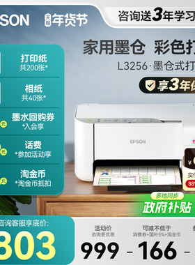 【政府补贴】爱普生打印机L3256 3258 4263 4269 3556 4366家用墨仓式彩色复印扫描一体照片无线小型可连手机