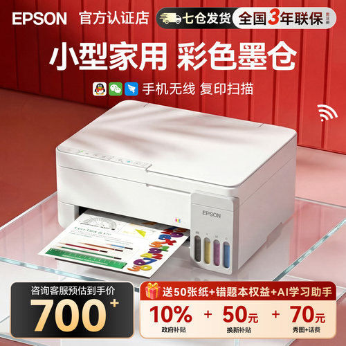 爱普生打印机家用小型彩色L3355