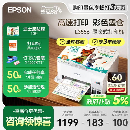 爱普生EpsonL3556多功能一体机
