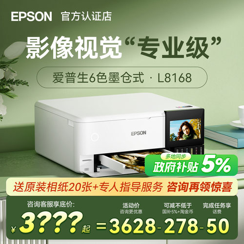爱普生专业6色照片打印机