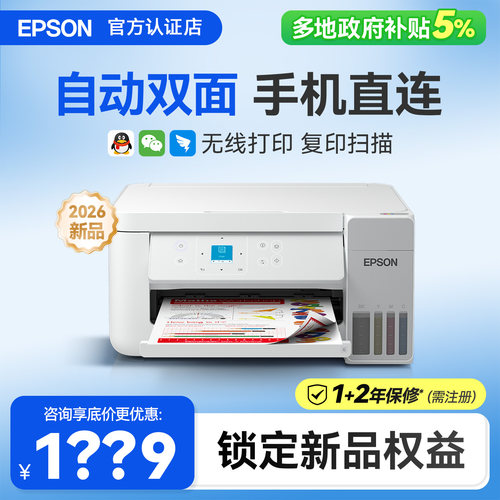 爱普生L4353家用打印机