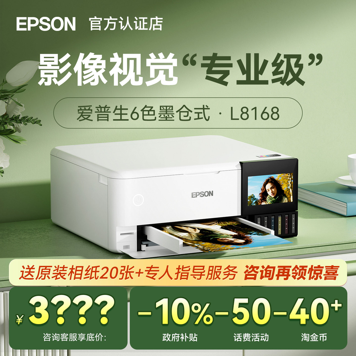 爱普生专业6色照片打印机图片
