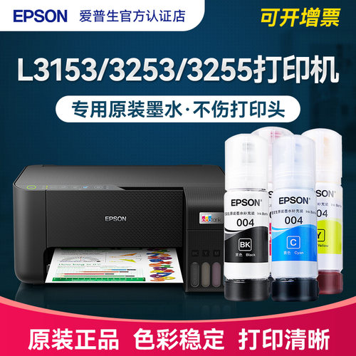 官方正品丨爱普生004原装墨水