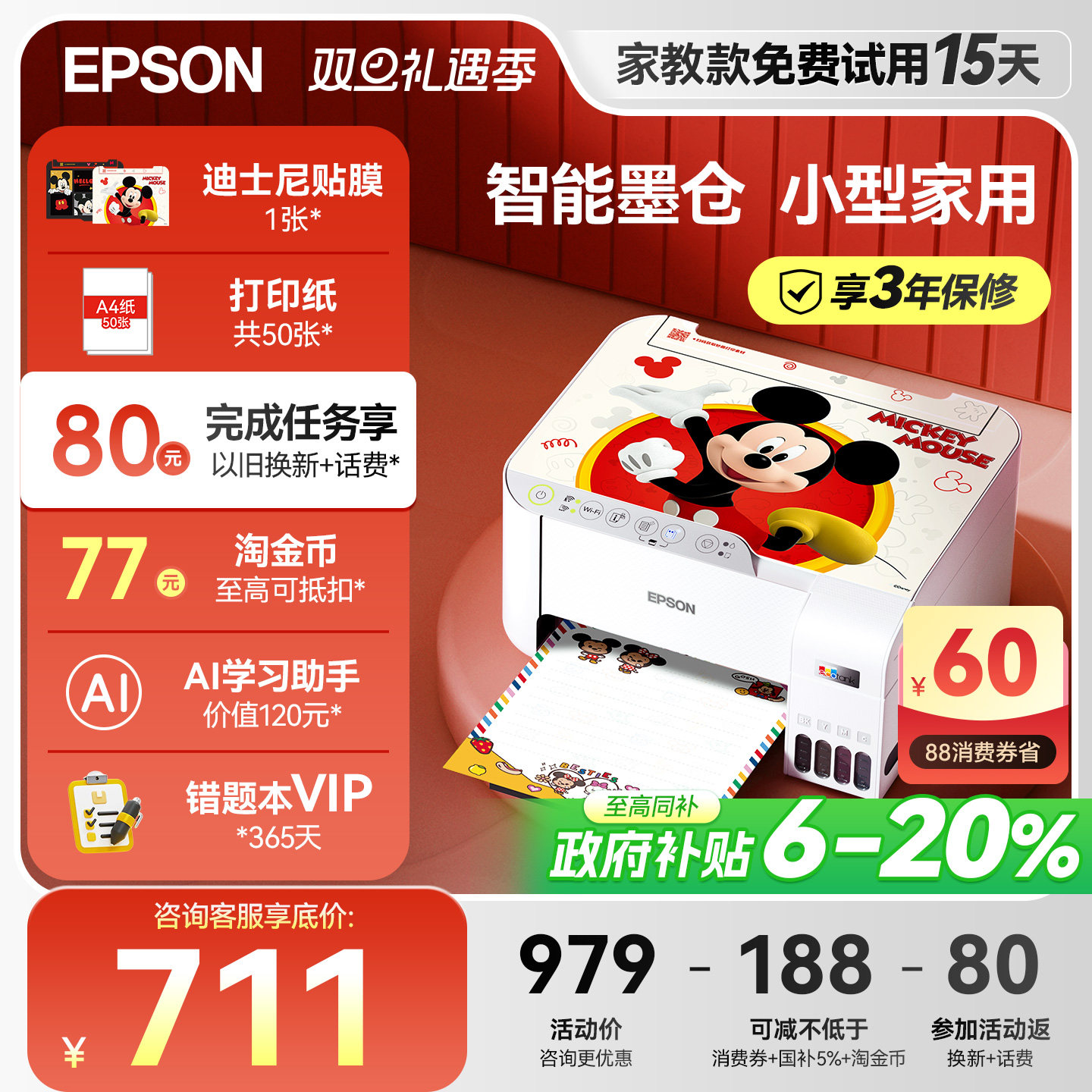 爱普生打印机家用小型L3251/3253