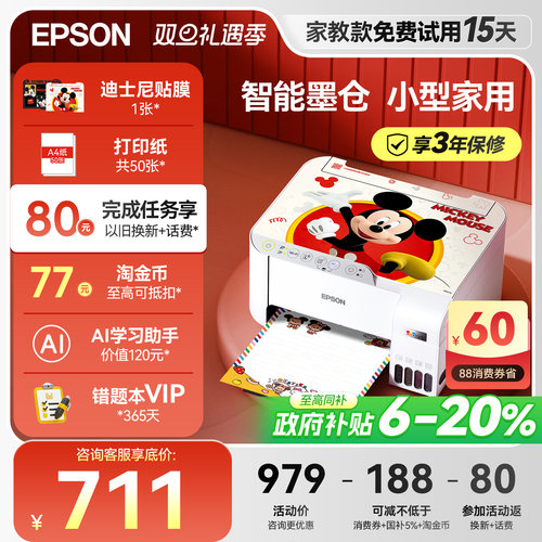 爱普生打印机家用小型L3251/3253