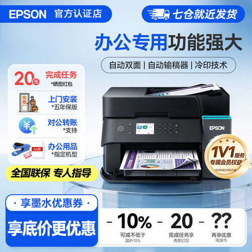 办公打印丨爱普生彩色墨仓打印机