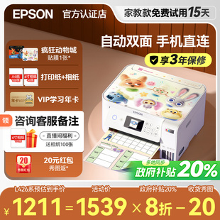 政府补贴20% L4268 爱普生自动双面打印机L4266 复印扫描A4彩色照片可连手机EPSON L4263 家用小型墨仓式