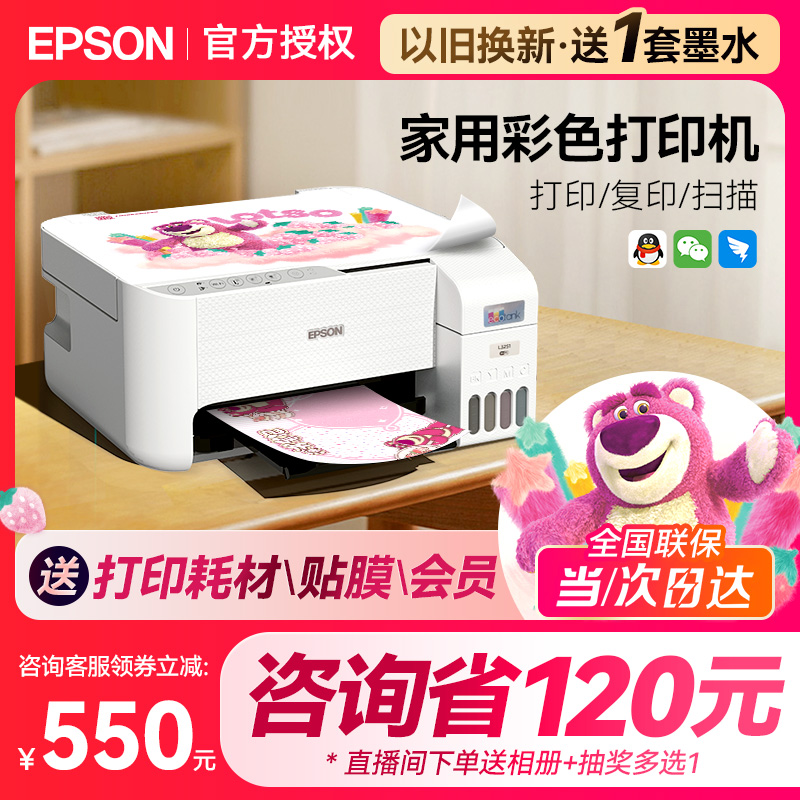 爱普生打印机家用小型L3256/3258/3251/3253 EPSON彩色照片喷墨仓式可连手机A4电脑无线扫描复印一体机学生用