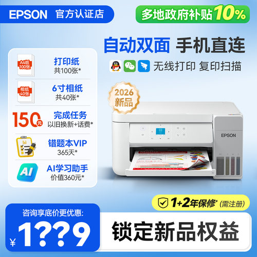 【新品升级】爱普生L4356打印机