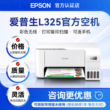 【官方空机】爱普生打印机L3256 L3258 原装全新彩色家用小型复印扫描墨仓式一体机A4专用墨水epson可连手机