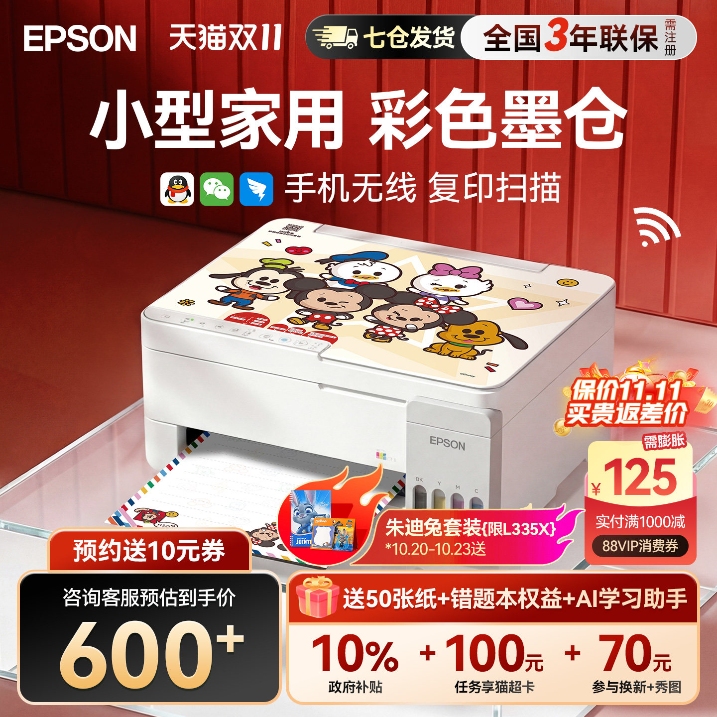 【政府补贴】爱普生打印机小型家用L3251/L3355/L3351复印扫描一体机无线可连手机学生作业彩色照片喷墨墨仓