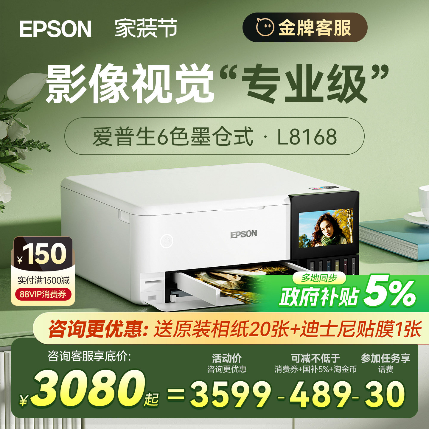 【政府补贴】爱普生照片打印机L8168 L8188 L8058 