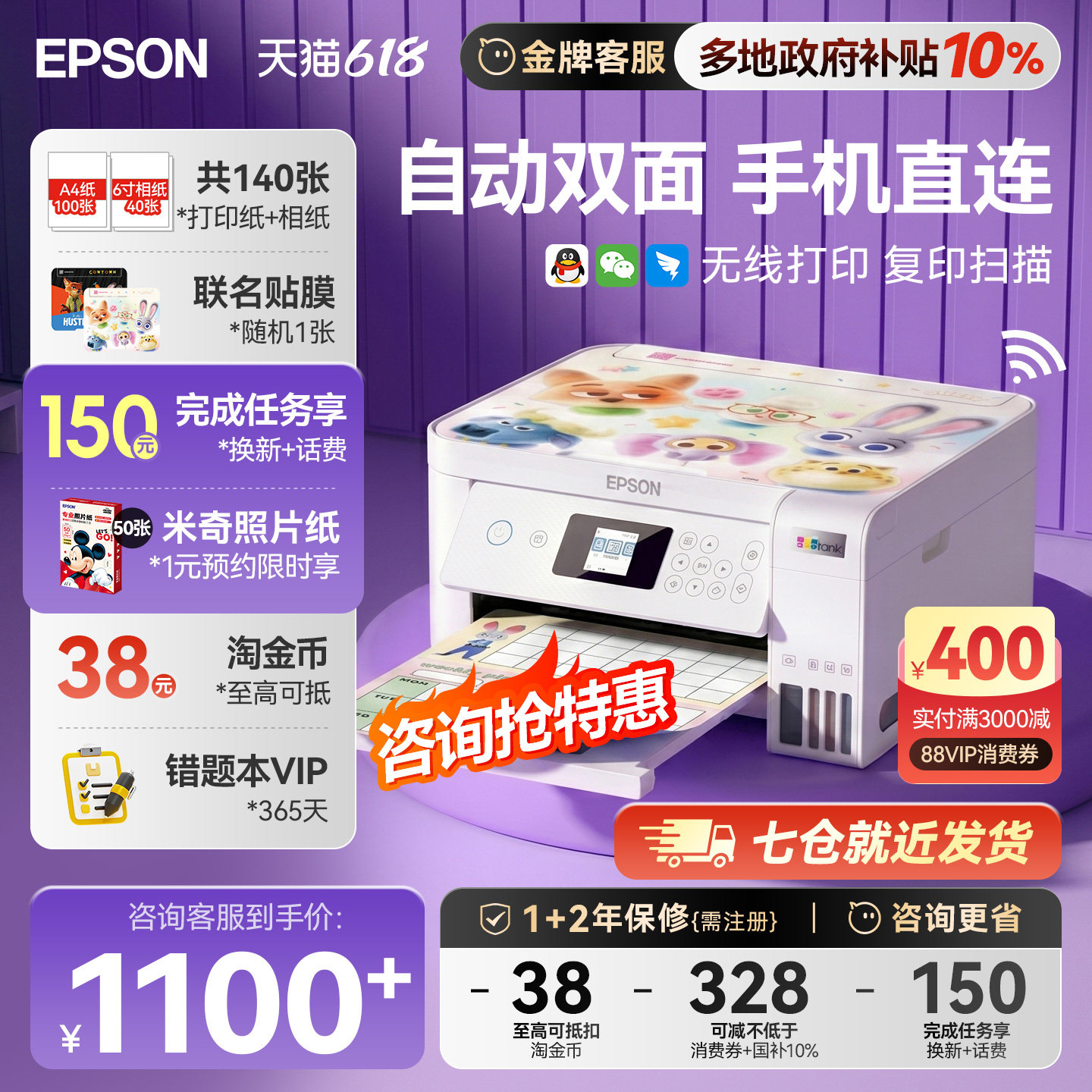 【政府补贴】爱普生自动双面打印机L4266 L4268 L4356 L4358 L4366小型家用墨仓复印扫描一体a4彩色可连手机