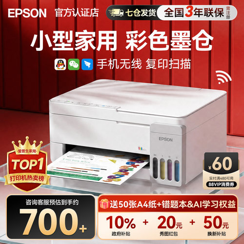 爱普生打印机家用小型彩色L3355