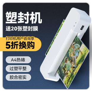 可塑封 塑封膜过塑机过胶机 咨询塑封机5折换购 塑封机套装