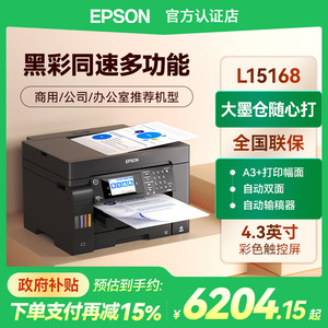 爱普生L15168 代替激光黑白彩色墨仓式A3自动双面打印机一体机网络无线WIFI原装连供打印机扫描传真