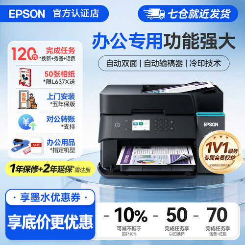 办公打印丨爱普生彩色墨仓打印机