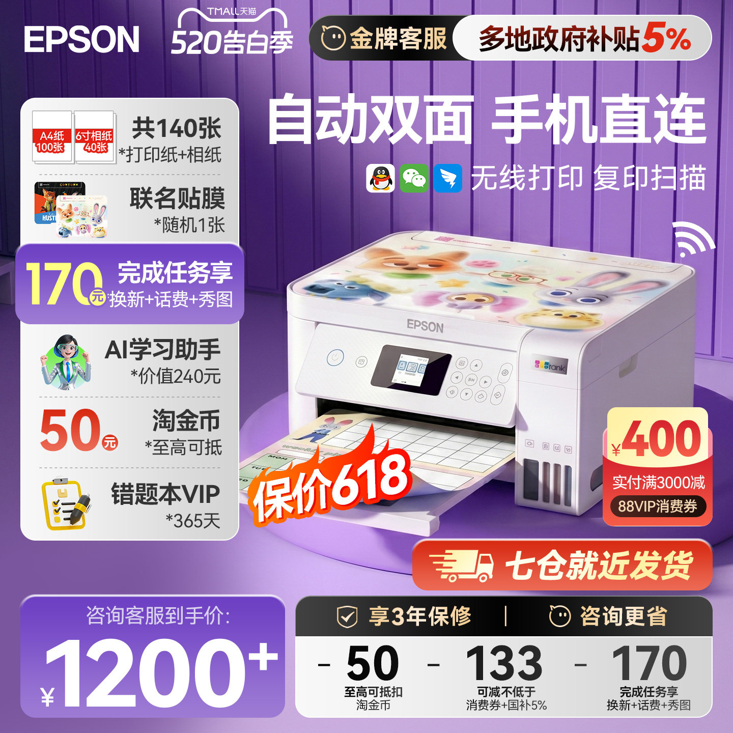 【政府补贴】爱普生自动双面打印机L4266 L4268 L435