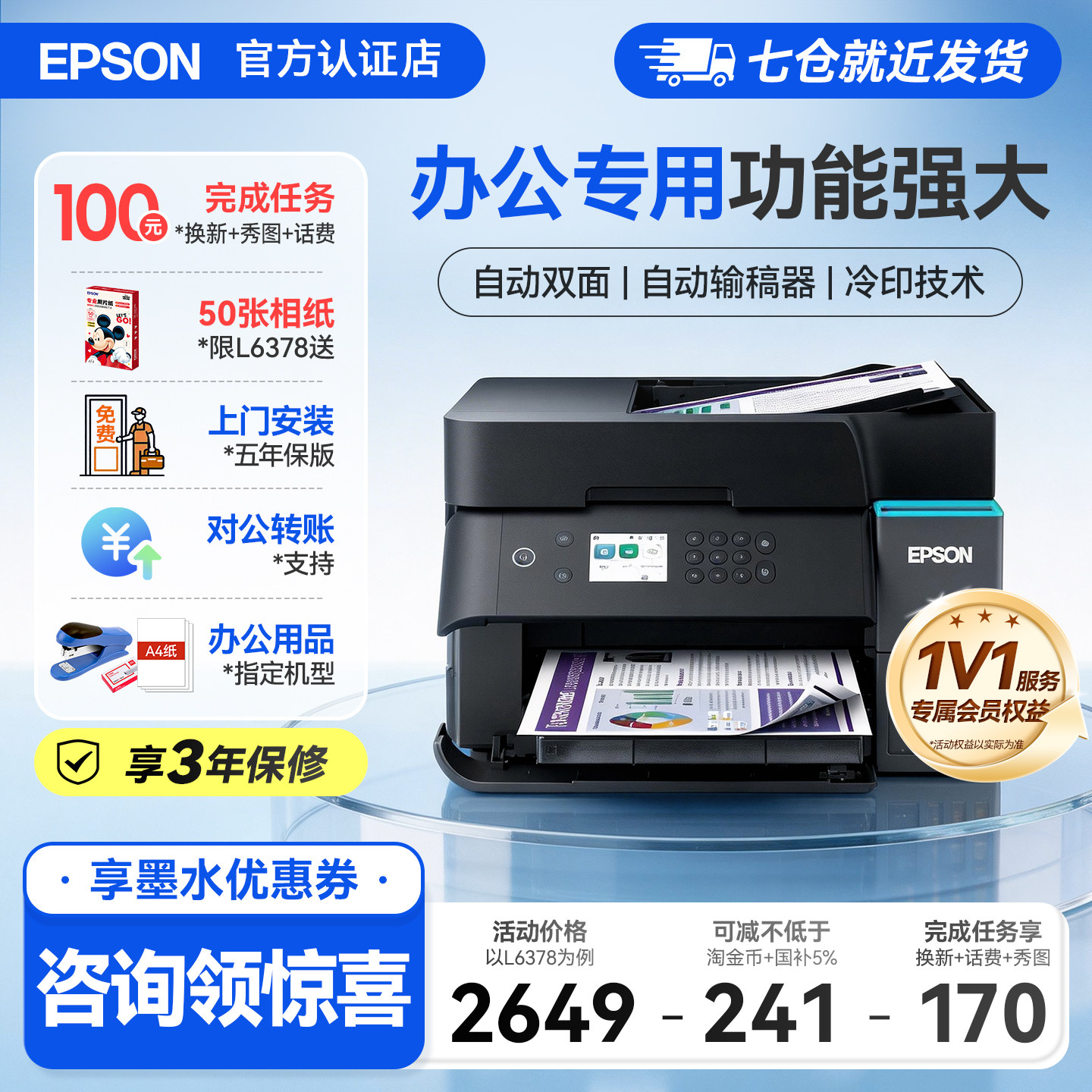 【政府补贴】爱普生L6378 6398 L6279 6468 L