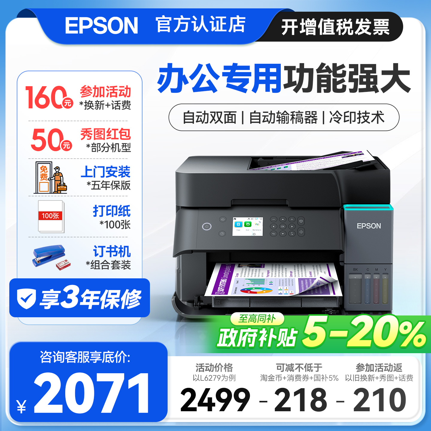 办公专用丨爱普生彩色墨仓打印机