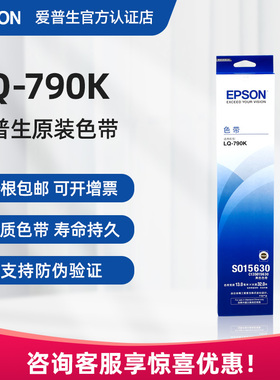 原装EPSON爱普生LQ790K色带架 LQ-790K LQ-790KII 色带条 S015630 针式打印机色带框 色带芯 色带盒 正品