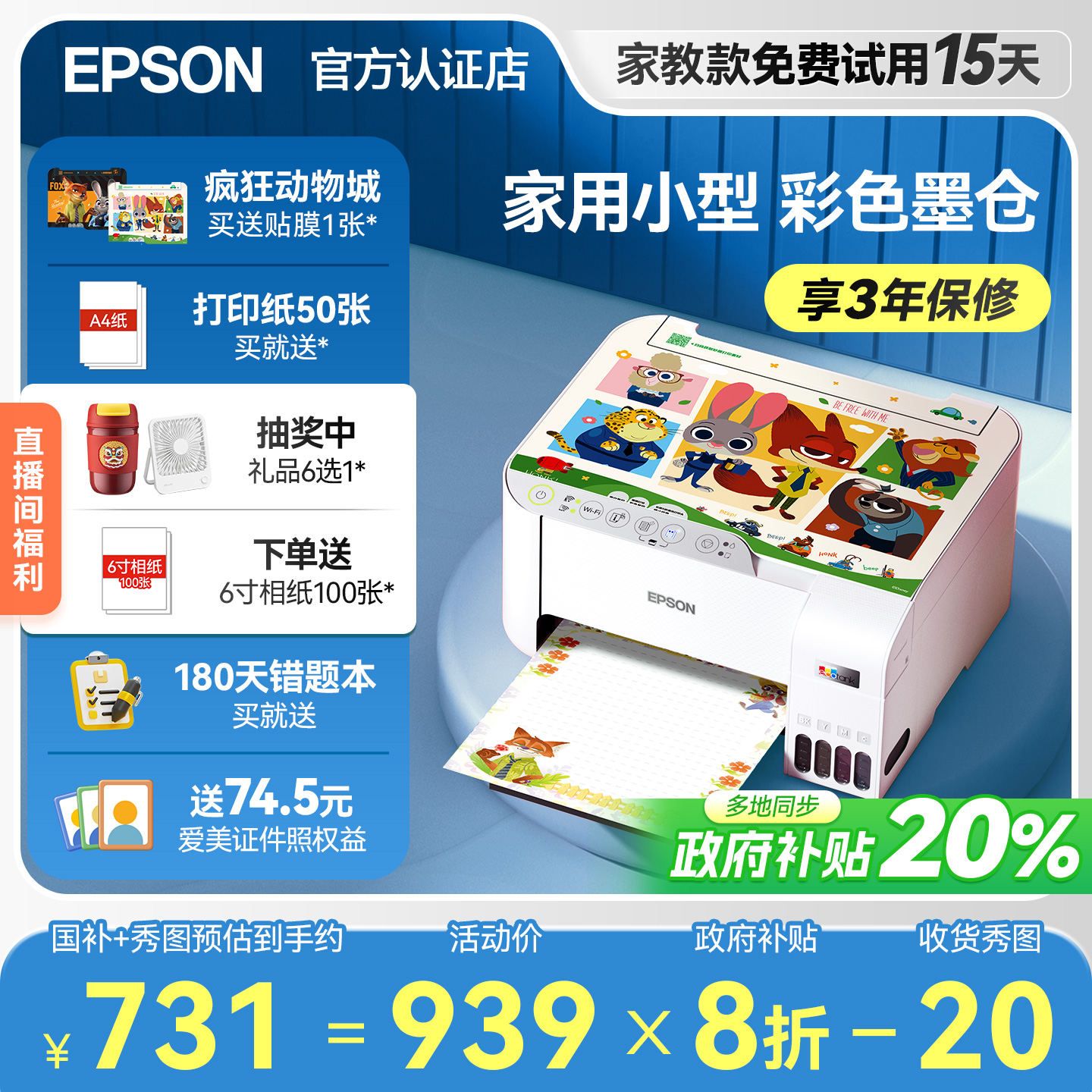 爱普生家用系列彩色打印机
