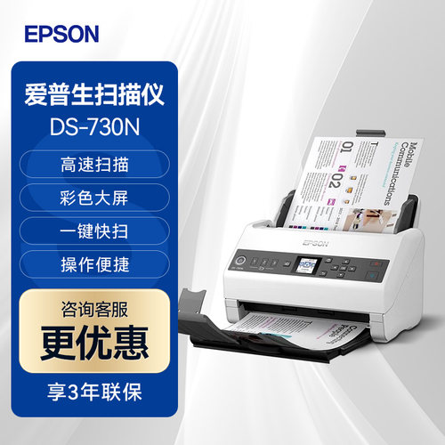 爱普生EPSONDS-730N扫描仪