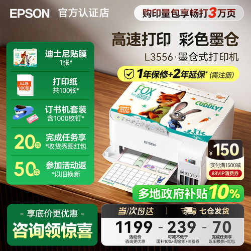 爱普生EpsonL3556多功能一体机