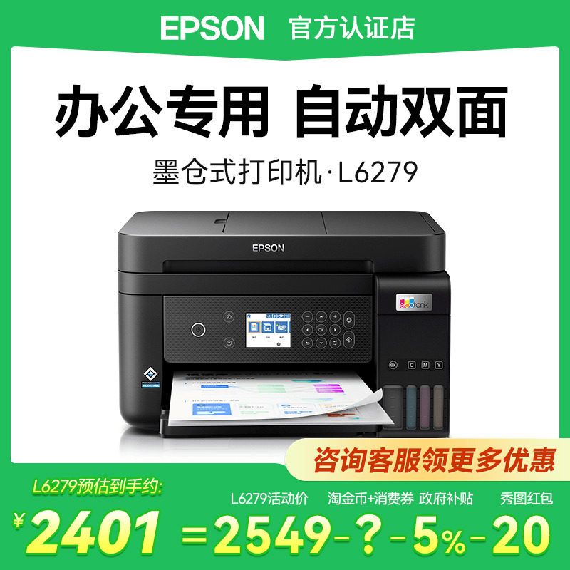 【政府补贴】爱普生打印机L6279 epson彩色复印扫描自动双面多功能一体机输稿器连续扫描墨仓式原装无线办公