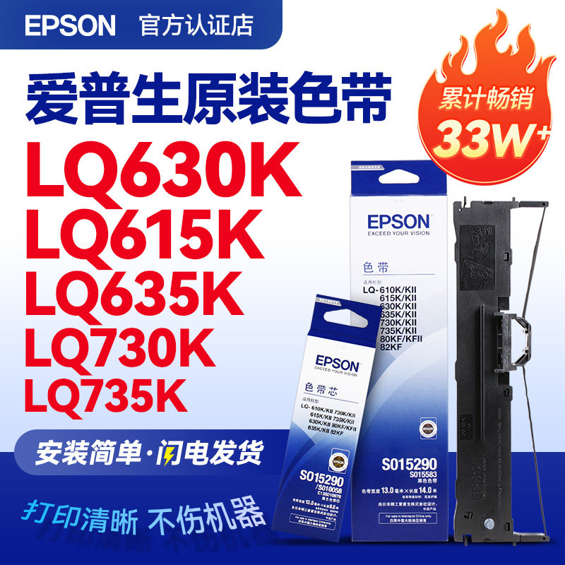 EPSON原装爱普生630K色带 LQ-630KII 610K 