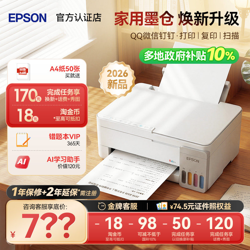 【26新品】 爱普生打印机L3355/3353/3351/135