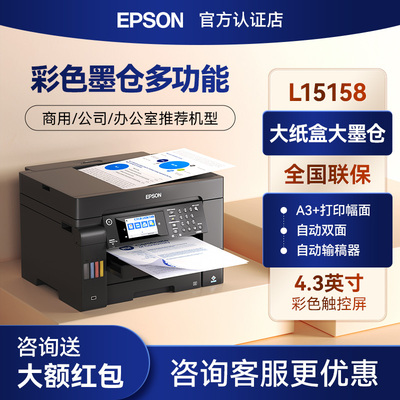 爱普生L15158A3尺寸多功能一体机