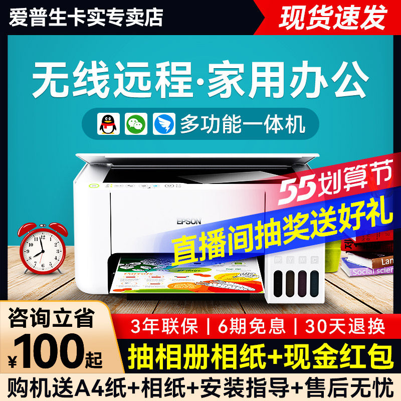 爱普生打印机家用小型L3151/3153/3251/3253 EPSON彩色喷墨无线手机墨仓式打印复印扫描一体机学生A4照片办公