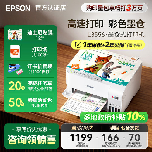 爱普生EpsonL3556多功能一体机
