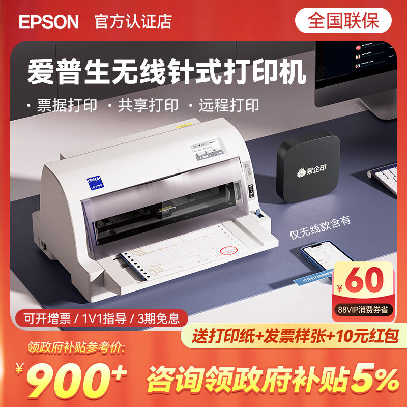 爱普生Epson LQ-615KII 630 635 730 7