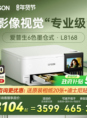 【政府补贴】爱普生照片打印机L8168 L8188 L8058 L11058 L18058 复印扫描自动双面6色彩色喷墨A3景点照相馆