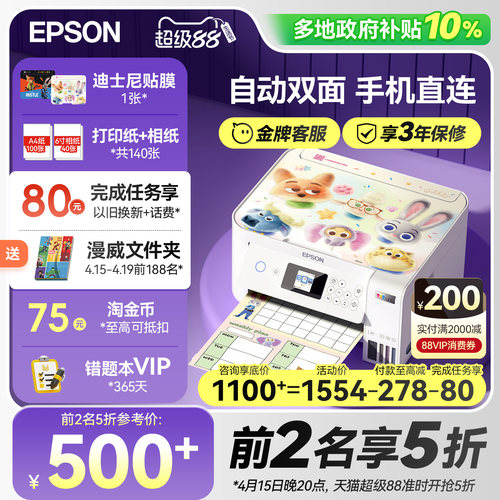 爱普生自动双面打印机L4266/4268