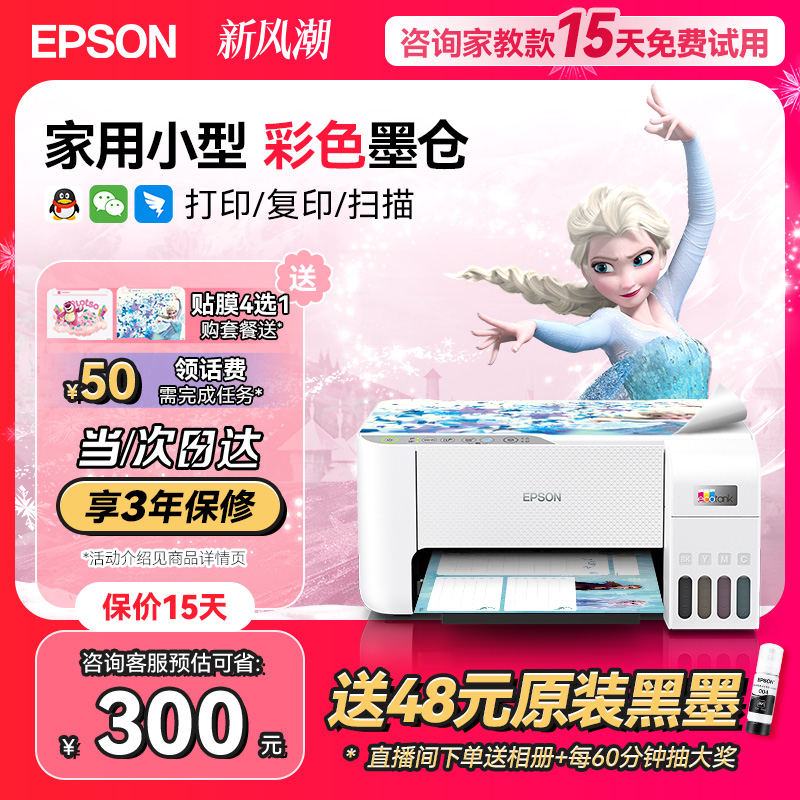 爱普生打印机家用小型L3251/3253/3256/3258 EPSON彩色照片喷墨仓式连供A4手机电脑无线扫描复印一体机学生用